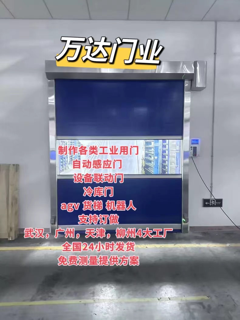 高州货梯联动PVC快速门